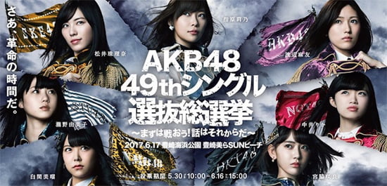 AKB48選抜総選挙2017