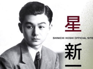 星新一　wiki