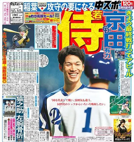 京田陽太の活躍