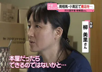 柳美里がブックカフェ「フルハウス」をオープン