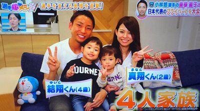 小林悠の家族写真
