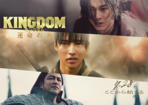 大人気実写化シリーズ「キングダム運命の炎」キャストや見どころは？