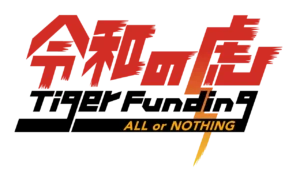 令和の虎の成功者例は？どうやったら出資してもらえる？過去の最高額はいくら？