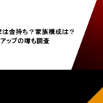 仲里依紗の実家は金持ち？家族構成は？待ち受けで運気アップの噂も調査