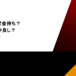佐野勇斗は実家金持ち？弟もイケメンで仲良し？出身大学も調査