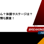 石橋貴明ががん?体調やステージは?現在の収入事情も調査!