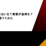 松村北斗に彼女はいる？実家が金持ち？大学やMBTIも調べてみた
