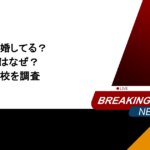 清原果耶は結婚してる？最近見ないのはなぜ？歴代彼氏や高校を調査