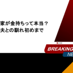 西野七瀬の実家が金持ちって本当？妊娠中の噂や夫との馴れ初めまで