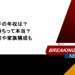 鈴木奈穂子の年収は?実家が金持ちって本当?両親の職業や家族構成も