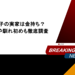 いとうまい子の実家は金持ち？夫の職業や馴れ初めも徹底調査