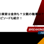 坂本花織の実家は金持ち?父親の職業は?祖父とのエピソードも紹介!